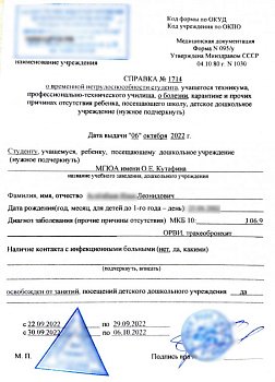 Справка в школу