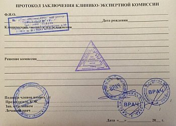 Заключение клинико-экспертной комиссии