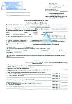 Купить санаторно-курортную карту 072у