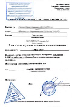 Справка ПНД на госслужбу