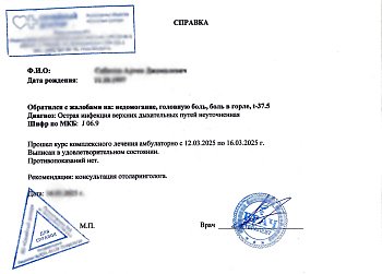 Справка от терапевта