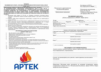 Справка в Артек форма 159/у-02