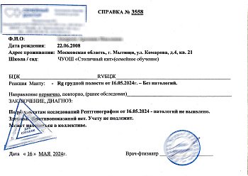 Cправка от фтизиатра (БЦЖ, реакция Манту)