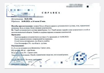 Справка из травмпункта