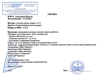 Справка в свободной форме на 1 день