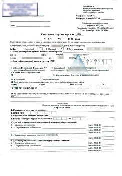 Комплект справок для путевки + санаторно-курортная карта (070/у + 072/у)