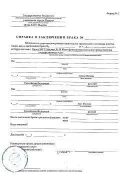 Справка форма № 5 (справка о заключении брака)