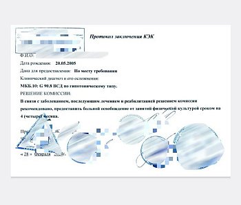 Купить освобождение от физкультуры