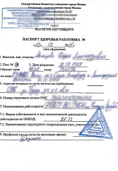 Паспорт здоровья (справка 302-Н)