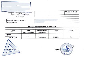 Справка о прививке от гриппа