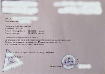 Медицинская справка от педиатра