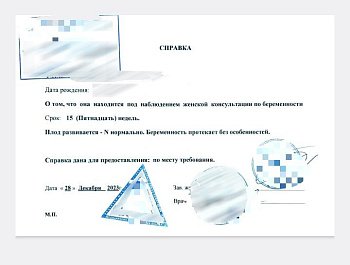 Справка о беременности